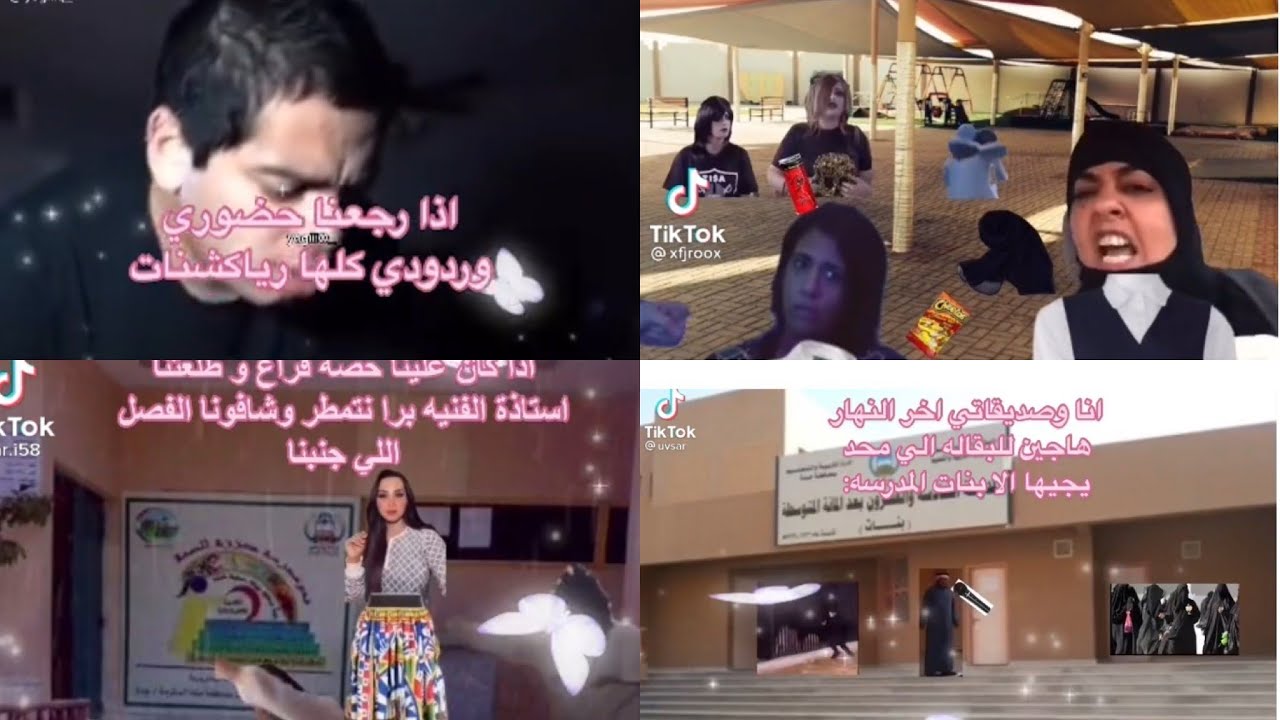 جولة تيك توك 😂 | ترند ذبات الفراشات فرع المدرسة 🎒🏫📚.