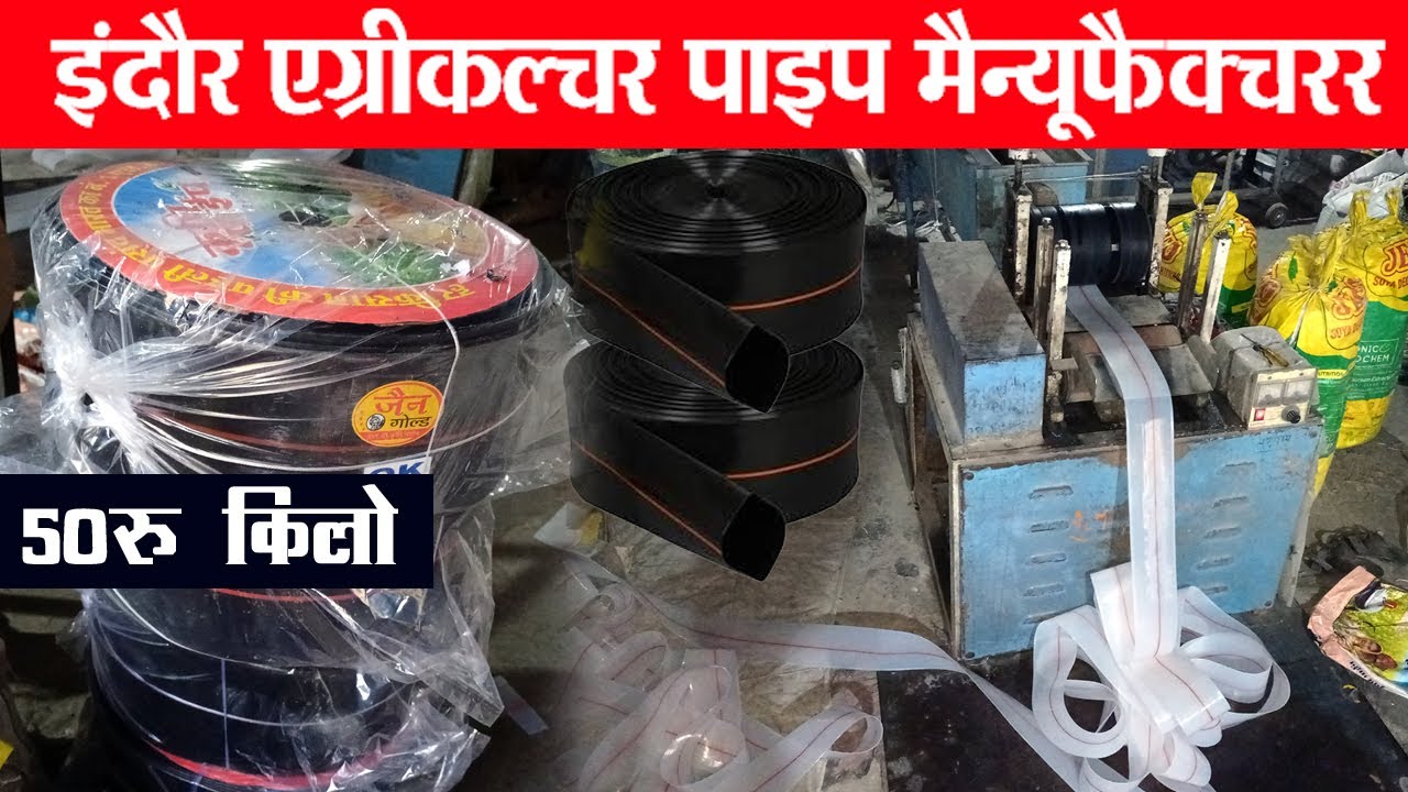 indore agriculture pipe market || Plastic Pipe Price In Indore | indore wholesale market 73894-80178