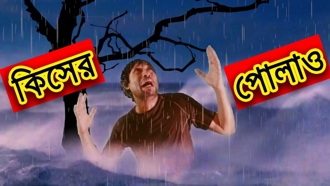 Bangla Funny Wada | New Bangla Funny Video | Kiser Polao | Dr Lony Bangla Fun
