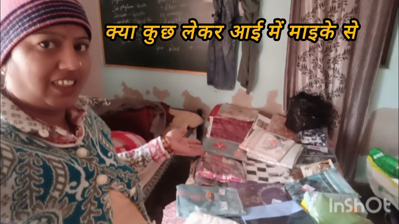 देख लो मायके से क्या कुछ लेकर आई 🥰🎁