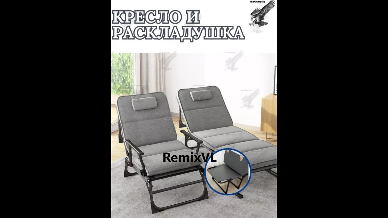 Магазин RemixVL: Видео обзор Трансформер Раскладушка + диван кресло + шезлонг + матрас