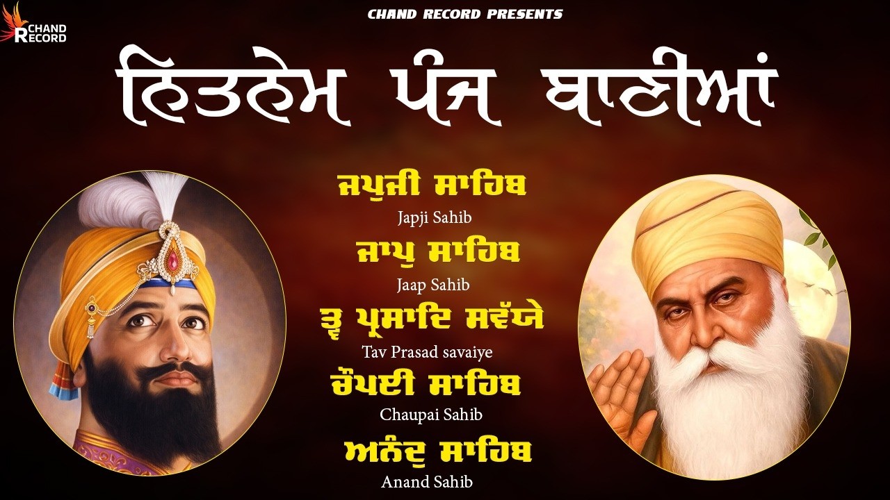 Panj Bania Full Path \\ Panj Bania Da Path \\ Panj Bania With Lyrics \\ ਪੰਜ ਬਾਣੀਆ ਨਿਤਨੇਮ