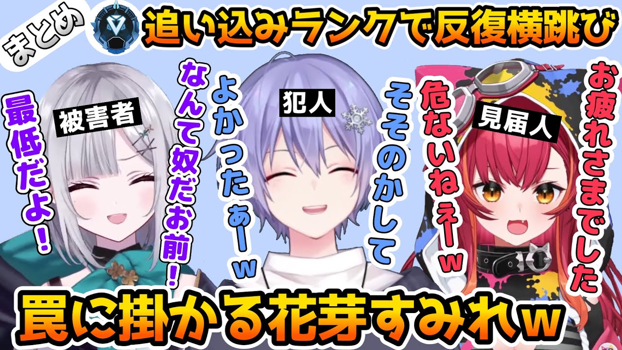 追い込みランクで白雪レイドの巧妙な罠に掛かる花芽すみれのエペランクまとめ【ネオポルテ/ぶいすぽっ！/APEX】