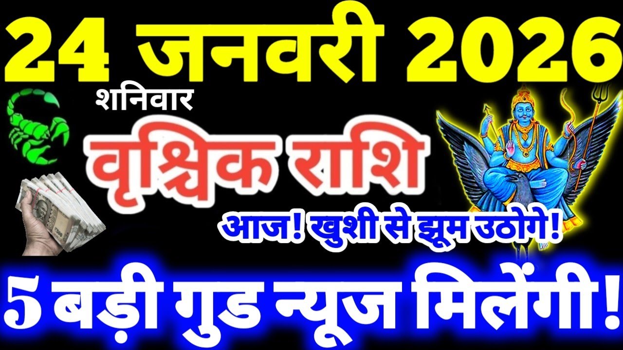 Vrishchik Rashi 24 January 2026 Aaj Ka Vrishchik Rashifal Vrishchik Rashifal 24 January 2026 Scorpio
