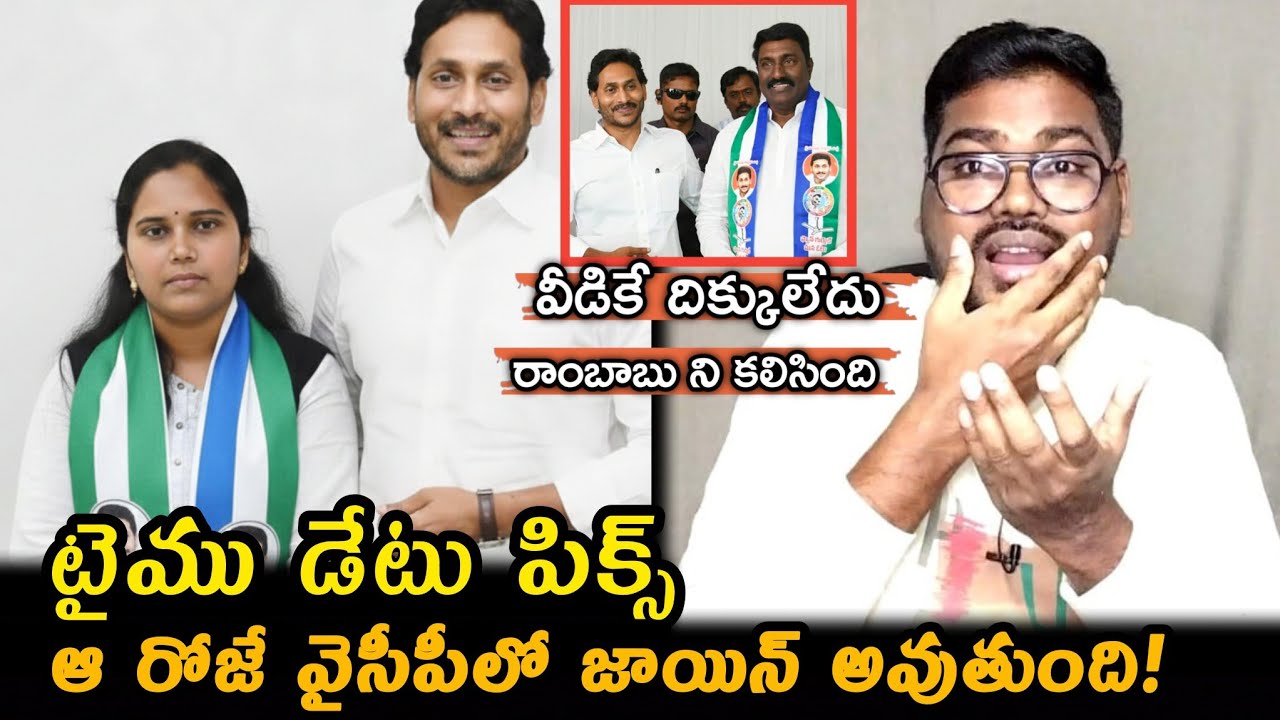 Advocate Rajini Joining Ycp Party:ఆ రోజే వైసీపీలో జాయిన్ అవుతుంది || Advocate Rajini