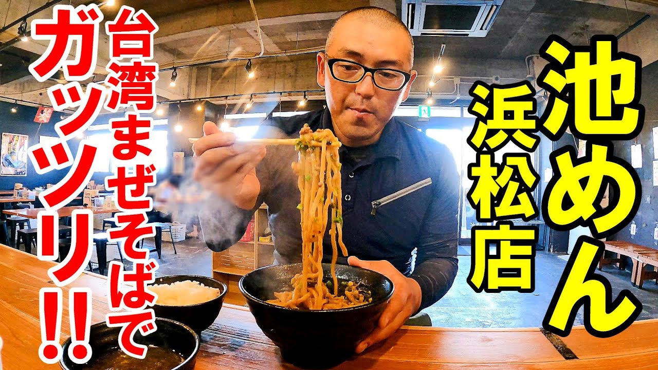 麵屋はなび直伝の台湾まぜそば。腹ペコさん歓喜のランチバイキングでガッツリ！【静岡県浜松市　池めん】