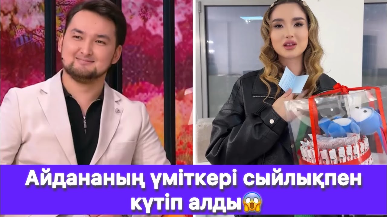 Айдананың үміткері сыйлықпен күтіп алды😱
