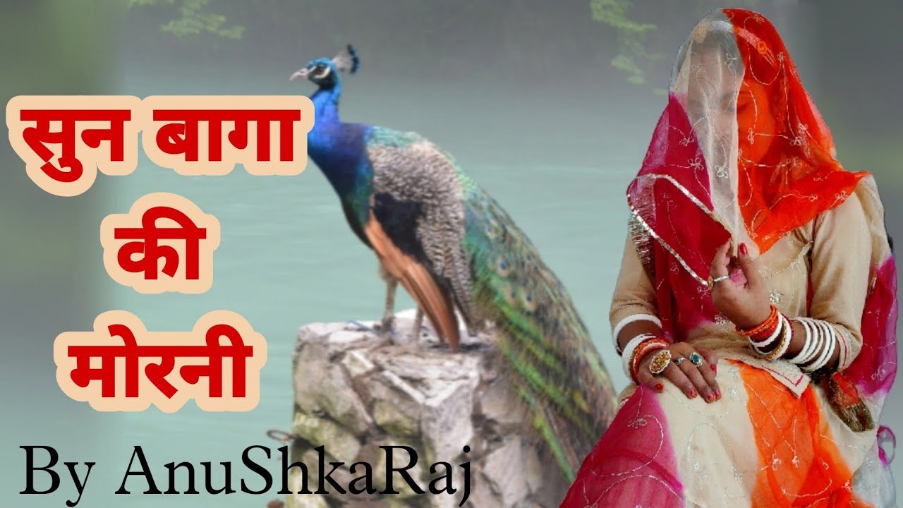 SUN BAGA KI MORNI (सुन बागा की मोरनी ) | Dance Covered By Mumal Baisa ( AnuShkaRaj )