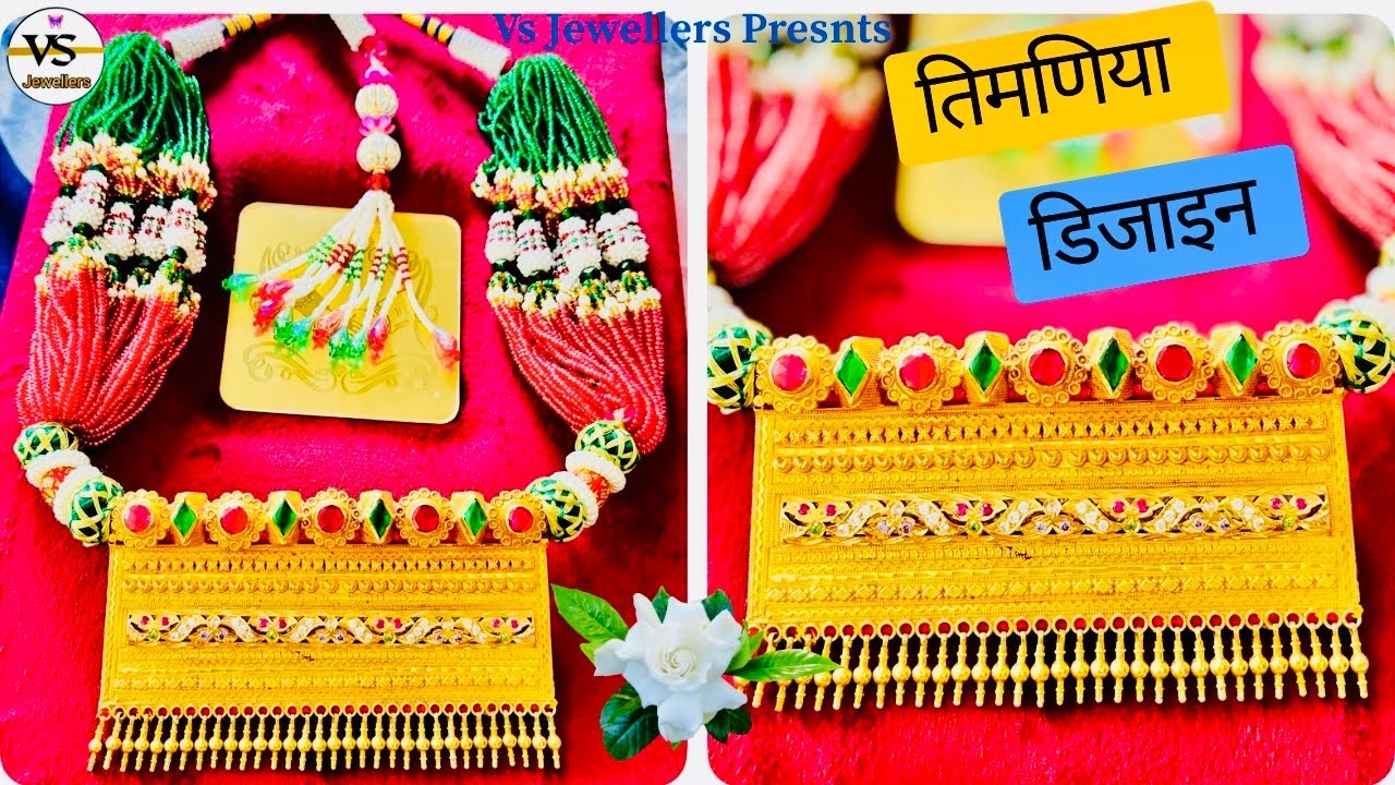 New gold Tevta design with Weight 😍 | तिमणिया की डिजाइन | Rajasthani Tevta design | Timaniya design