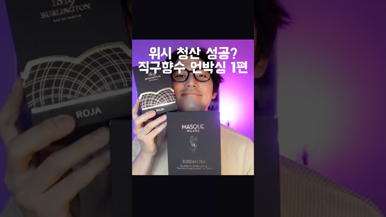 직구 향수 언박싱 ~마스크 밀라노 편~