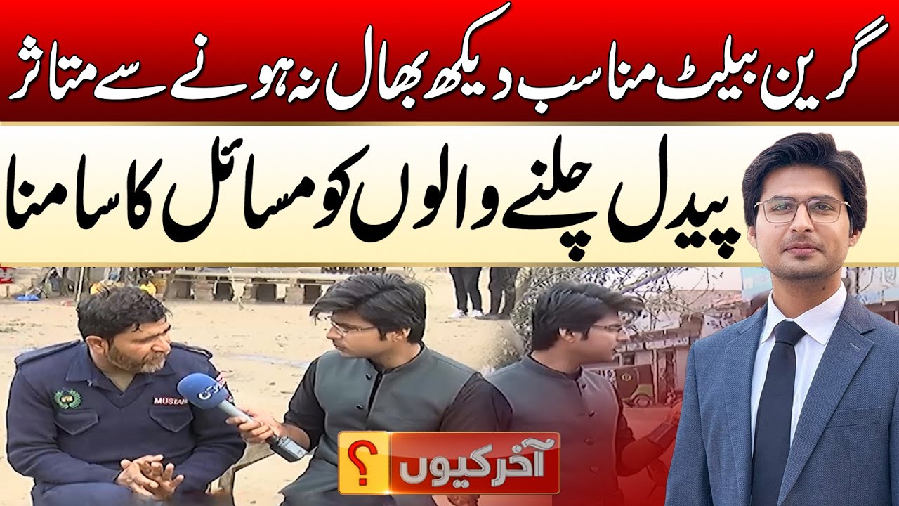 Pedestrians Face Problems Due To Poor Green Belt | Akhir Kyun | 26 Jan 2026 | Rohi