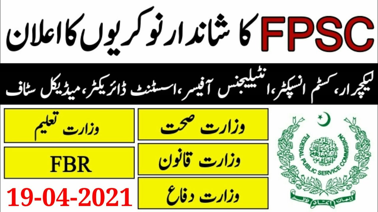 FPSC Jobs April 2021 Apply | FPSC Advertisement 07-04-2021 || Government Jobs in Pakistan