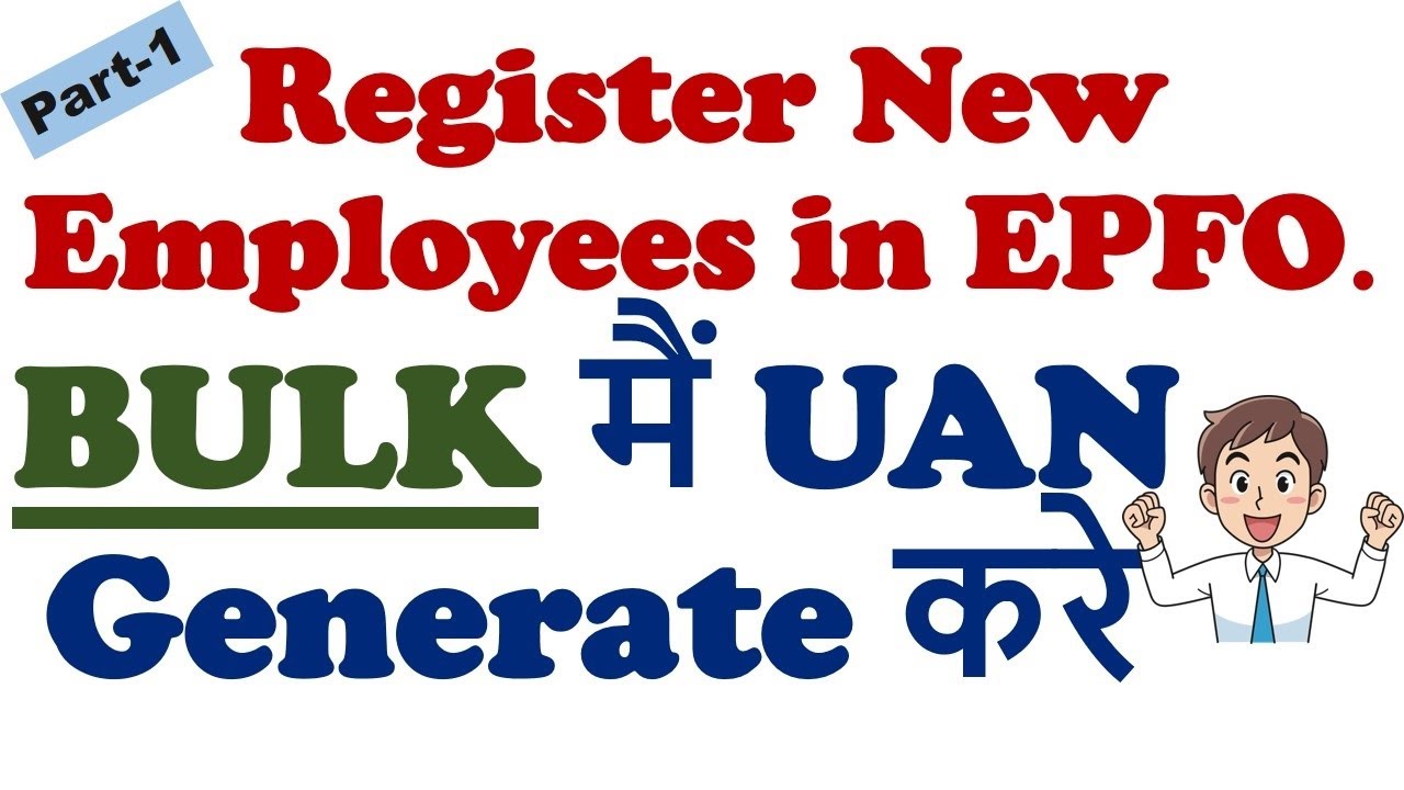Generate Bulk UAN  | PF- UAN Bulk में  कैसे Generate करे |Part-1