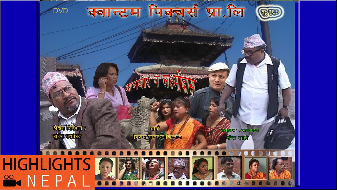 DANBIR WO LAXMIDAAS - Superhit New Newari Full Movie | Bhimsen Rijal, Suresh Sthapit | Naresh Shahi