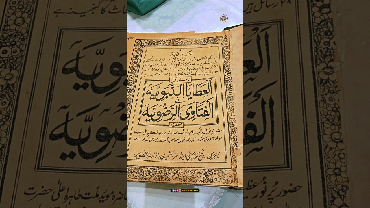 Old Fatawa Al Rizwiya Oldest Maktoob Fatawa Al Rizwiya