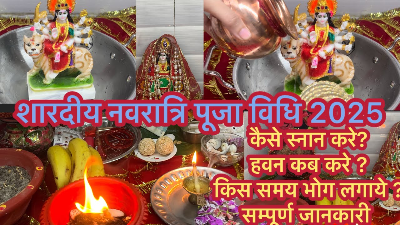 नवरात्रि की सरल पूजा विधि।आसान भाषा में जानें #नवरात्रि #माँ 