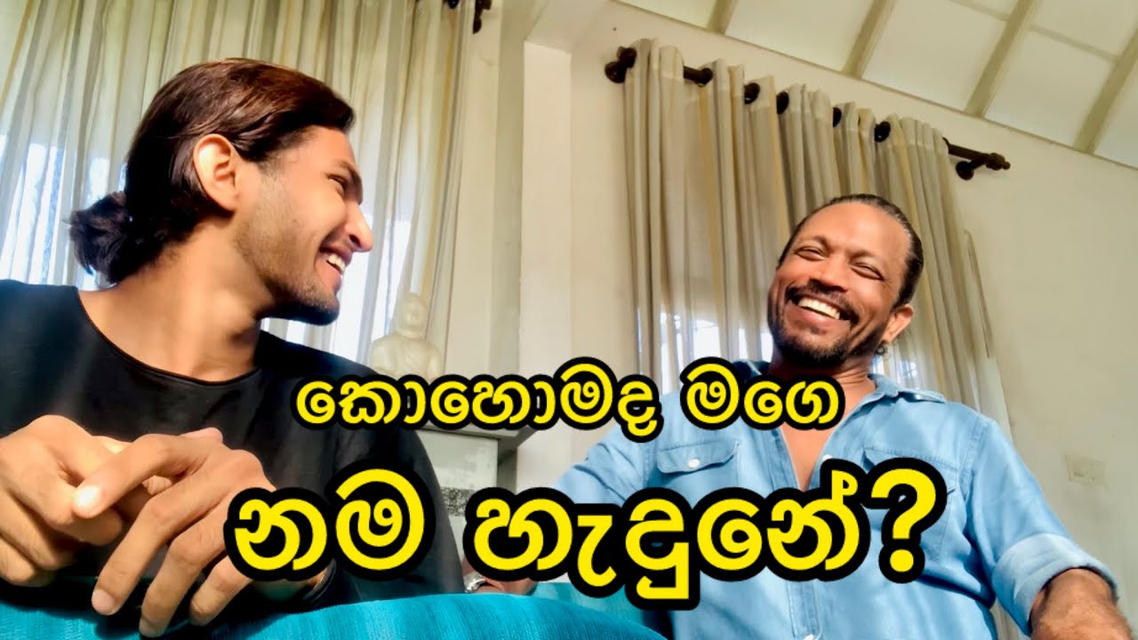 Talk With අප්පච්චී Conversation 01 | How I Got My Name.?