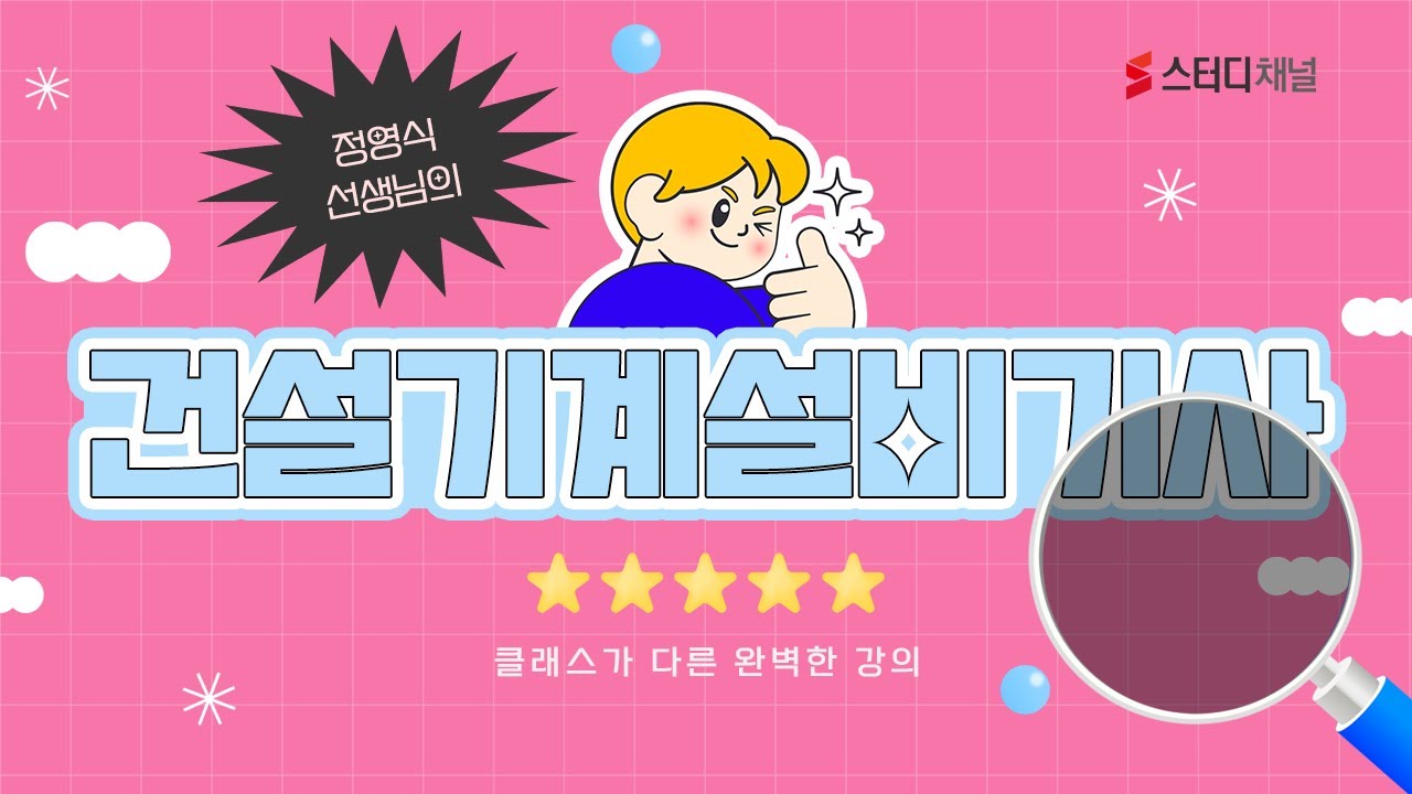 건설기계설비기사 - 실기 필답형 [기계요소설계] | 건설기계설비기사시험, 건설기계설비기사공부, 건설기계설비기사강의, 건설기계설비자격증, 인강추천, 합격강의, 시험공부, 공부꿀팁