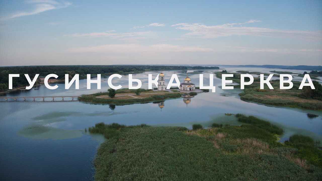 Момент 5. Отреставрированная Спасо-Преображенская церковь на воде возле Ржищева