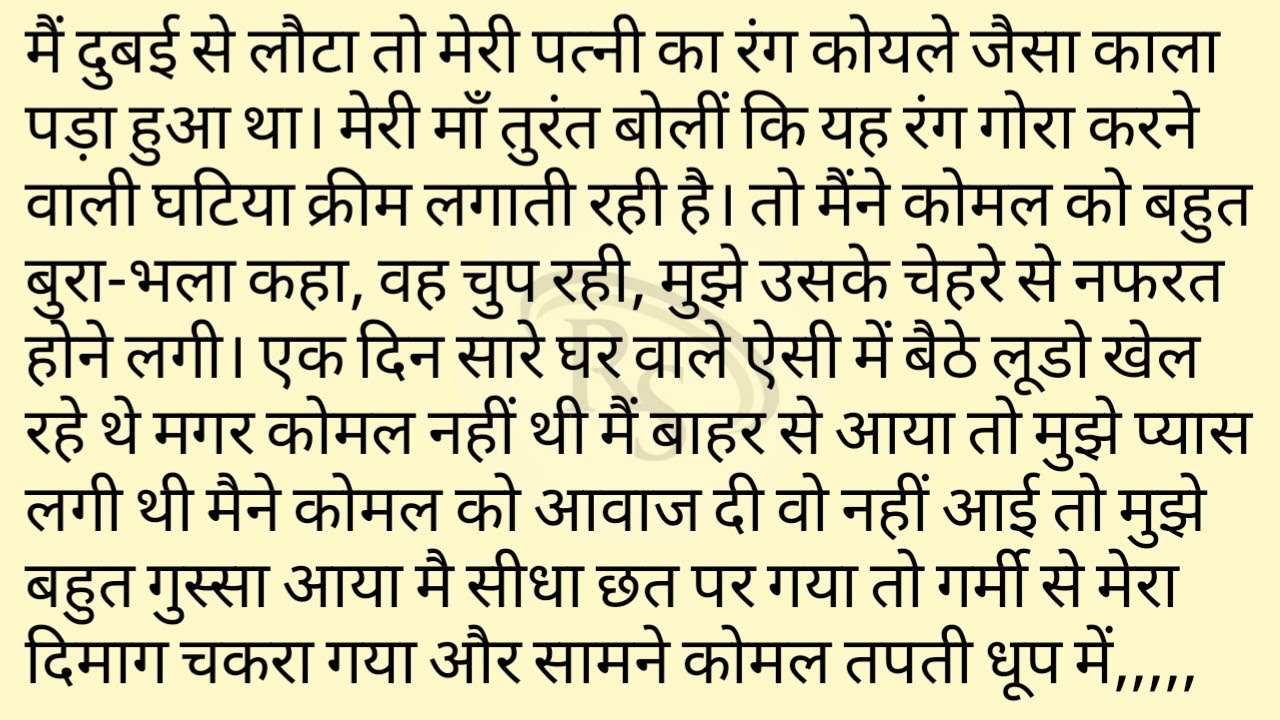 ek ladki jo bina karan pati ki berukhi sahti rahi || Suvichar || very emotional story | lessonable