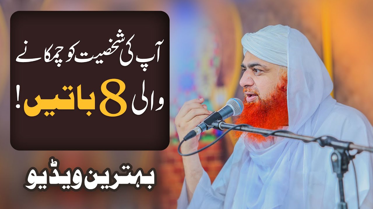 Personality Ko Behtar Kese Karen | 8 Habits That Will Beautify Your Personality | Imran Attari