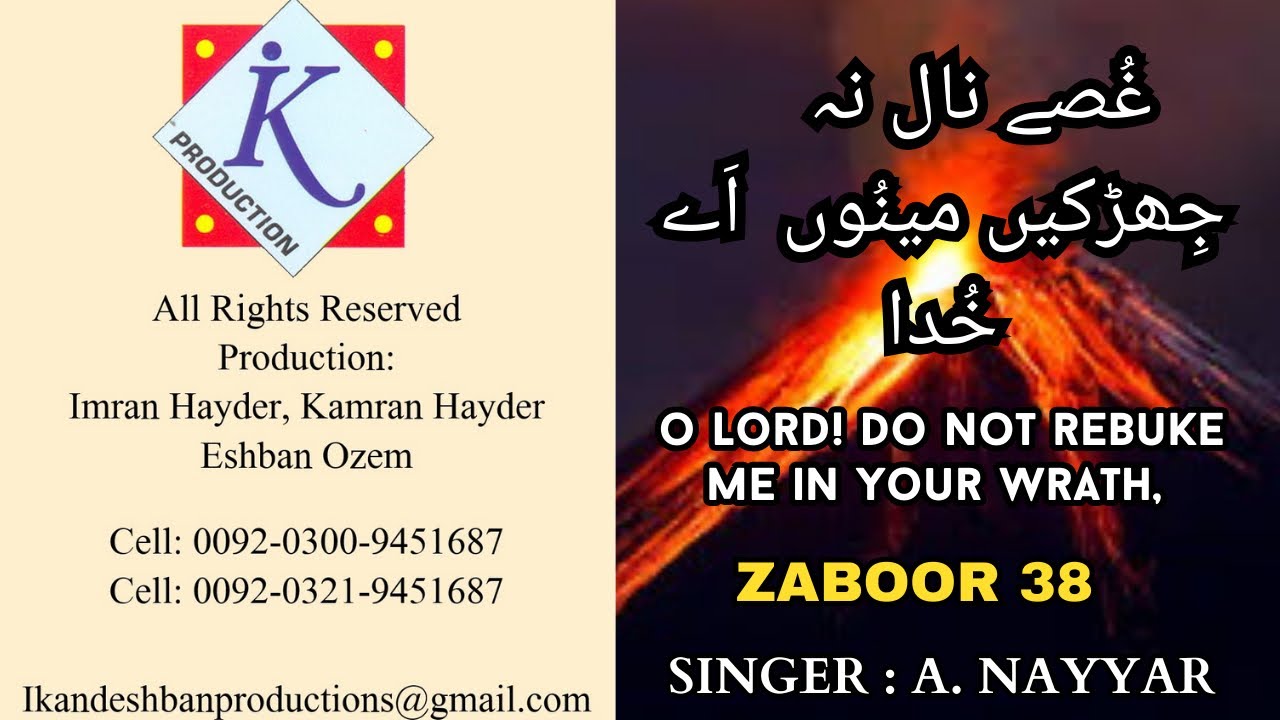 Zaboor 38 ||Gusse Naal na Jhirkein Menu Aye Khuda|| A.Nayyar || Original Zaboor|| Masihi Geet