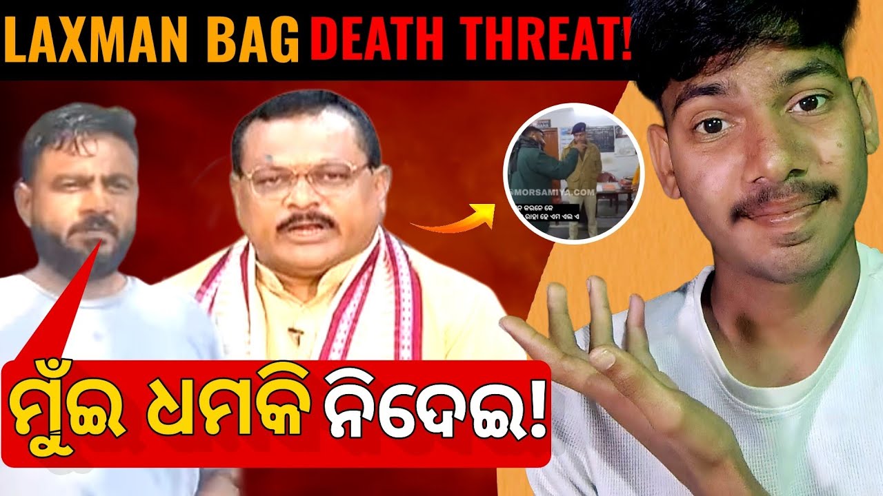 Laxman Bag Death Threat || କାହାର ଅଛେ ଭୁଳ ? @TheRanaImpact