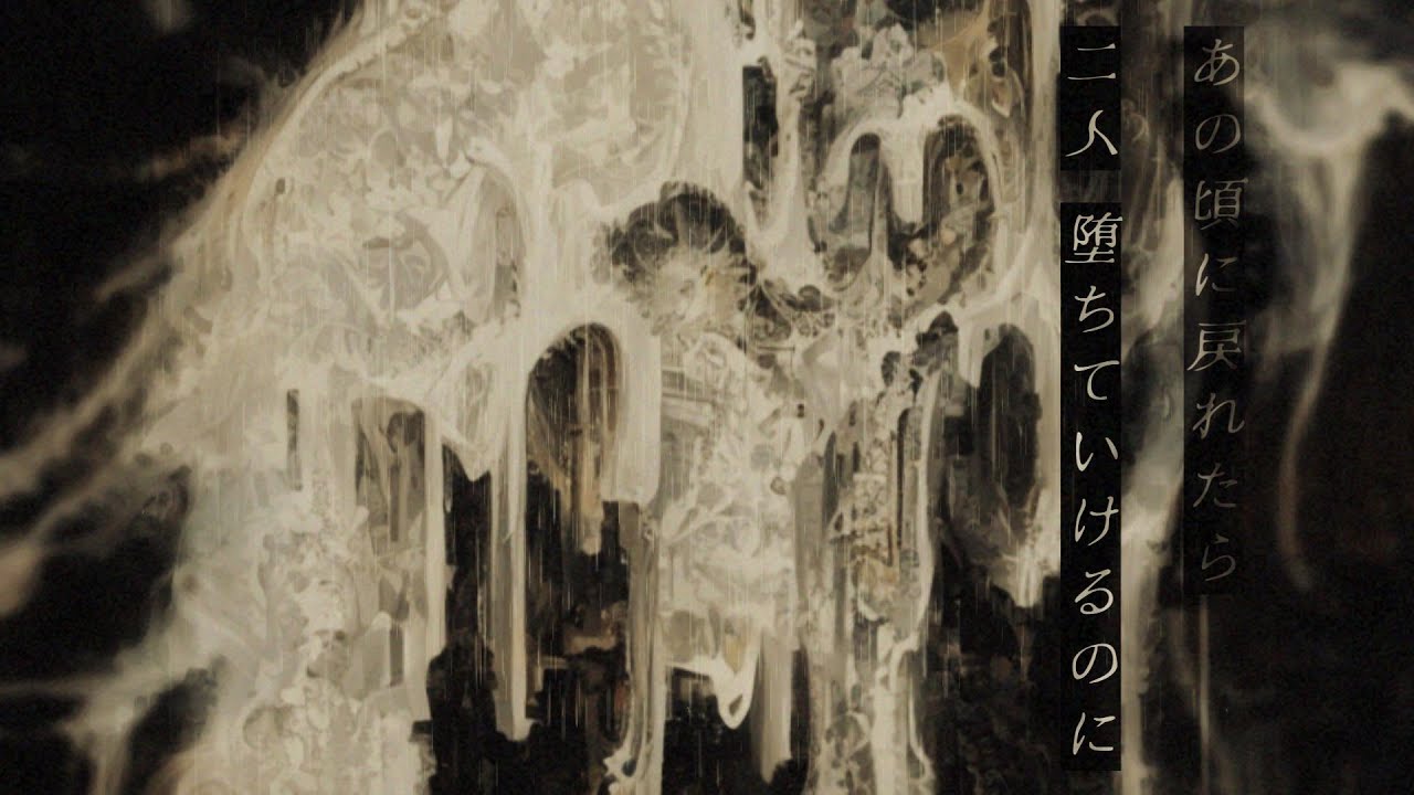 黄泉比良坂 / 初音ミク