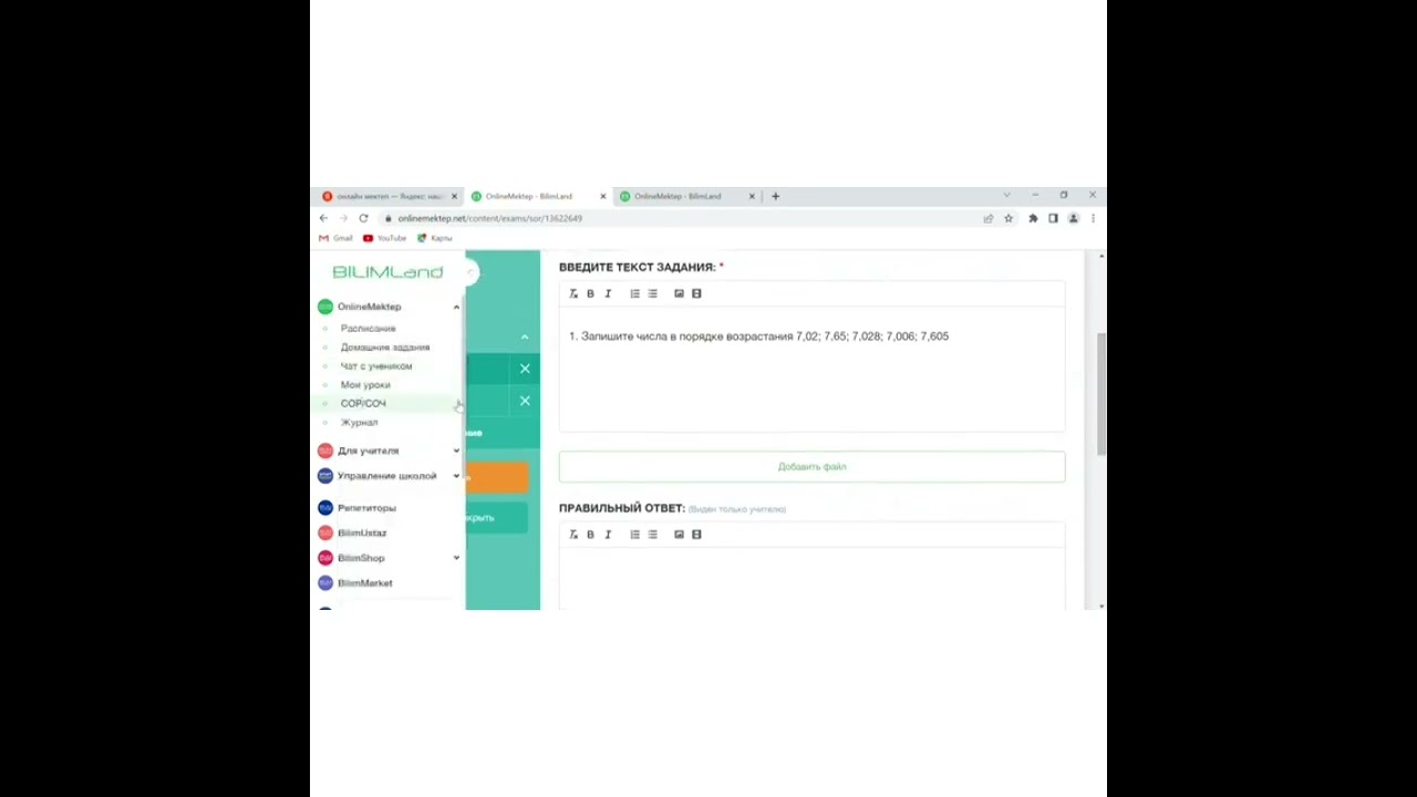Публикация СОР/СОЧ на платформе bilimclass