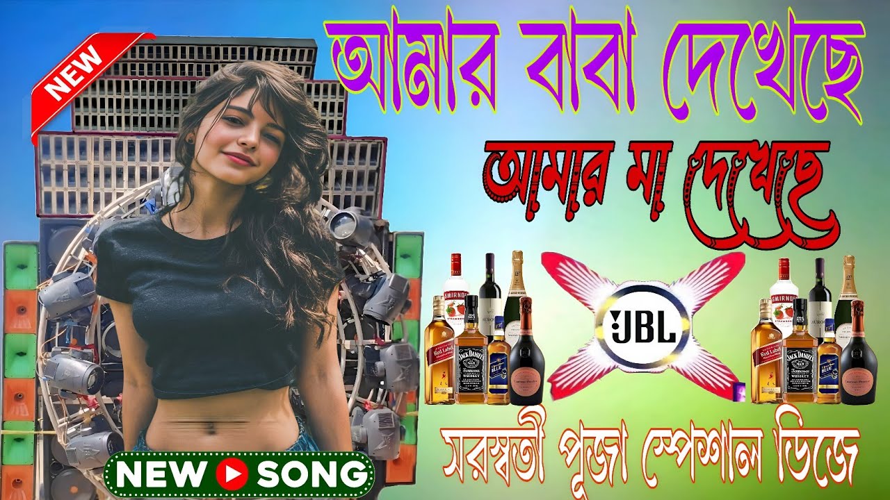 আসবে সে টোপর মাথায় দিয়ে New 2026 Orchestra+Pancharas Purulia Viral Song সরস্বতী পূজা ডিজে সং 
