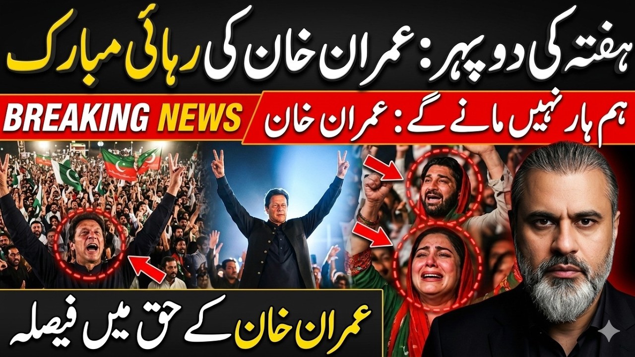 Imran Khan Released? Big Court Decision Shocks Pakistan | Imran Riaz Khan News