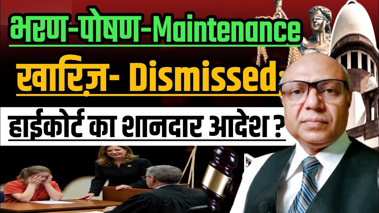 भरण-पोषण ख़ारिज 😭!! No Maintenance to Wife.