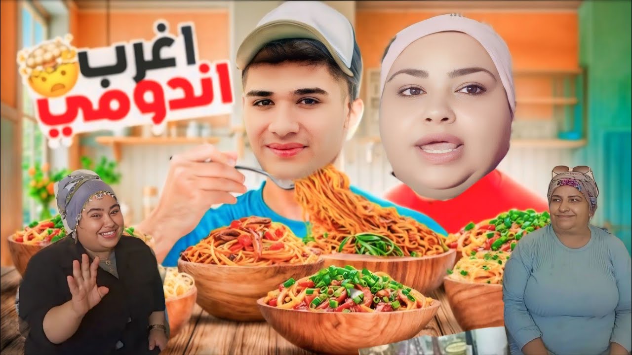 اغرب اندومي🤯واخيرا زكية غيرت المحتوى