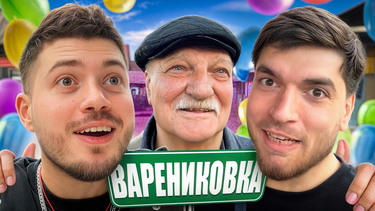 САМЫЕ РЖАЧНЫЕ ПРОВОДЫ БРАТА В ДЕРЕВНЕ У ДЕДА С РАВШАНОМ И СТИЛОМ🤣
