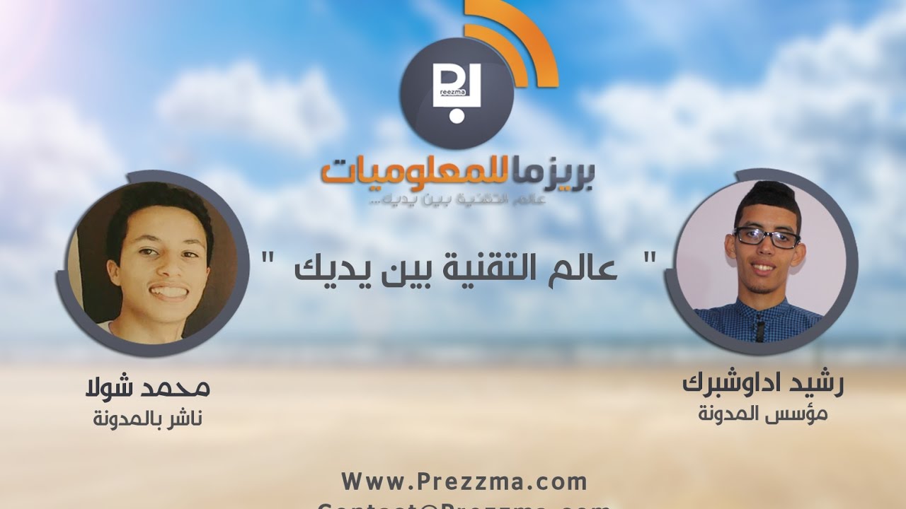 مدونة بريزما للمعلوميات | مشاركة في مسابقة Maroc Web Awards | MWA10#