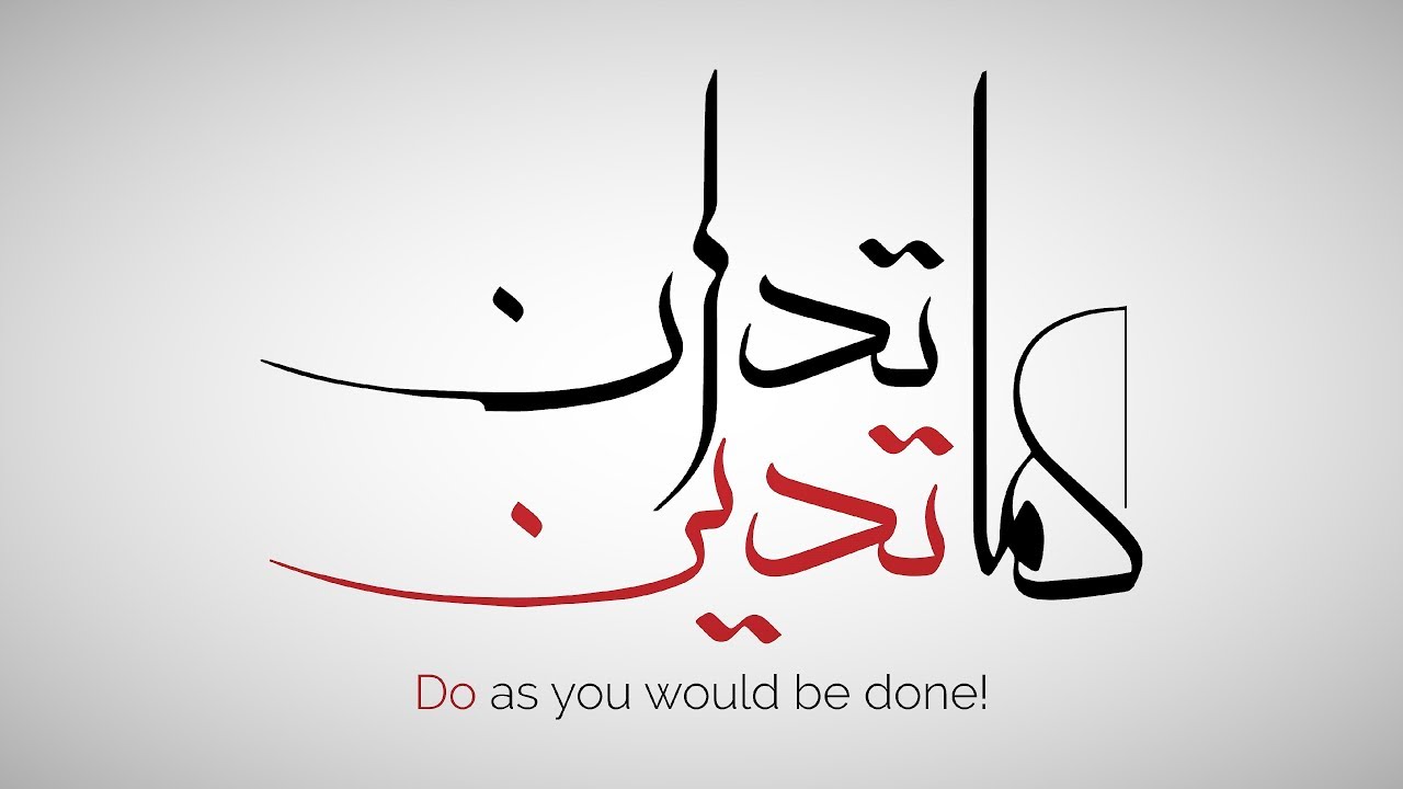 Arabic Calligraphy using Kelk and Adobe Illustrator : کما تدین تدان