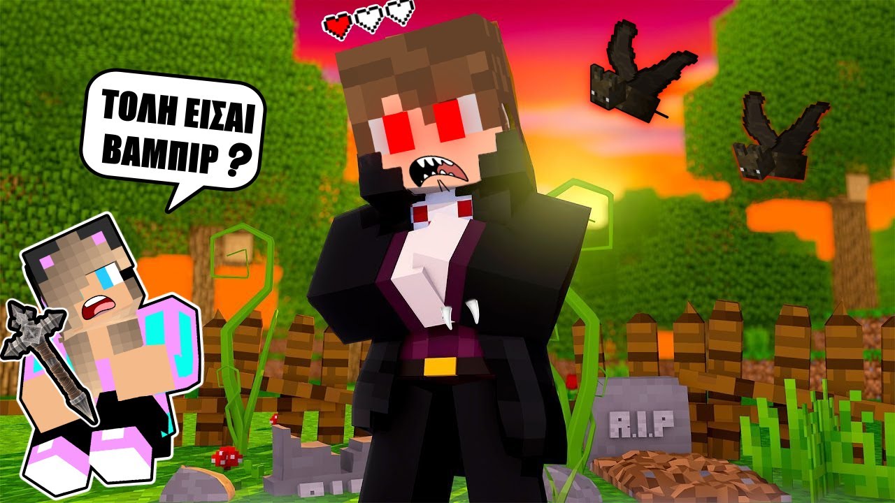 ΕΓΙΝΑ ΒΑΜΠΙΡ ΚΑΙ ΤΡΟΛΑΡΑ ΤΟ NOOBAKI ΣΤΟ MINECRAFT
