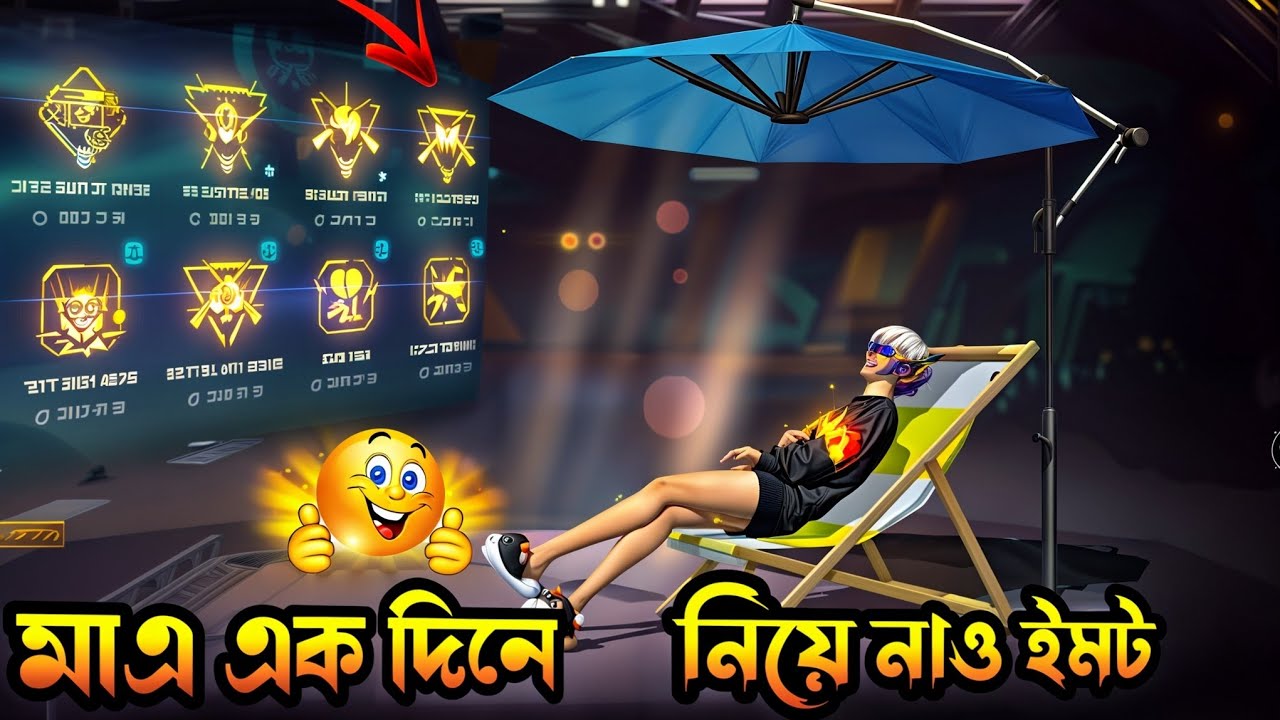 নতুন ইমোট কিভাবে পাবো 💥মাএ একদিনে 😲how to complete achievement in free fire 2024#freefire