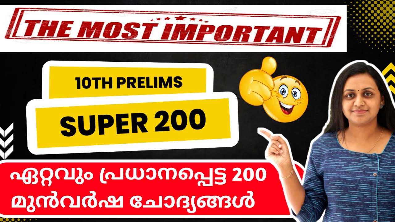 KERALA PSC 🎯 TENTH LEVEL PRELIMS 200 PREVIOUS YEAR QUESTIONS WITH RELATED FACTS | TIPS N TRICKS
