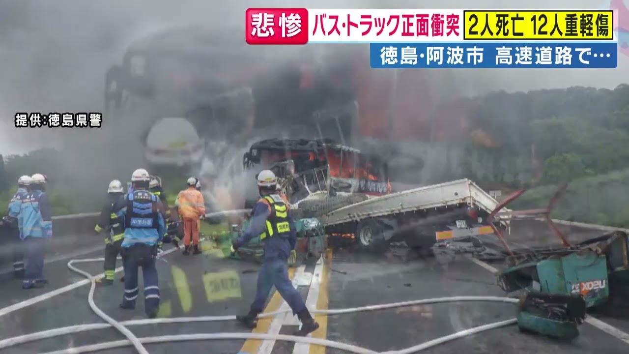 【独自】バスとトラック正面衝突　過失運転致死傷疑いでトラック所有会社を捜索　2人死亡12人けが　徳島道事故〈カンテレNEWS〉