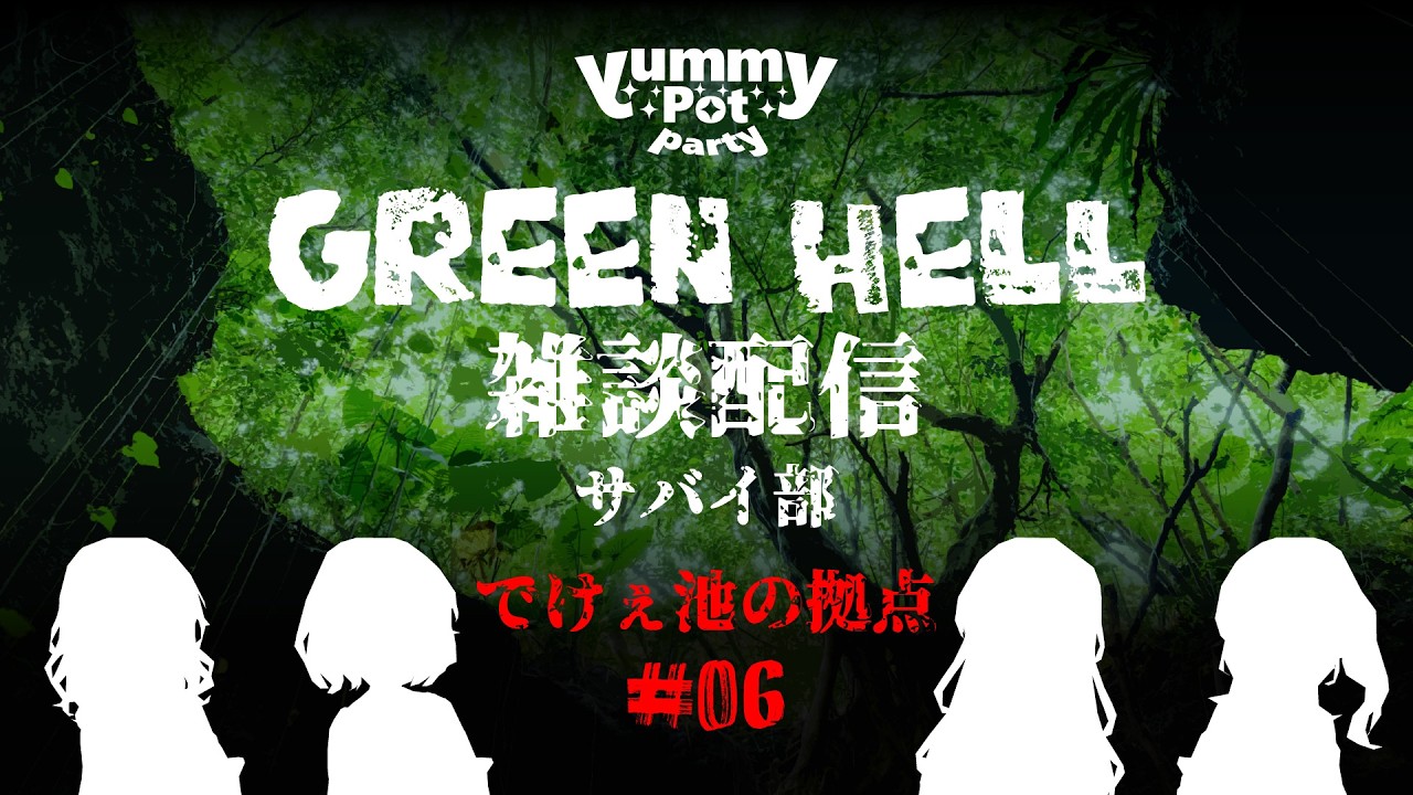 【Green Hell】楽しいみどりのしげる森＃6【やみぽ】