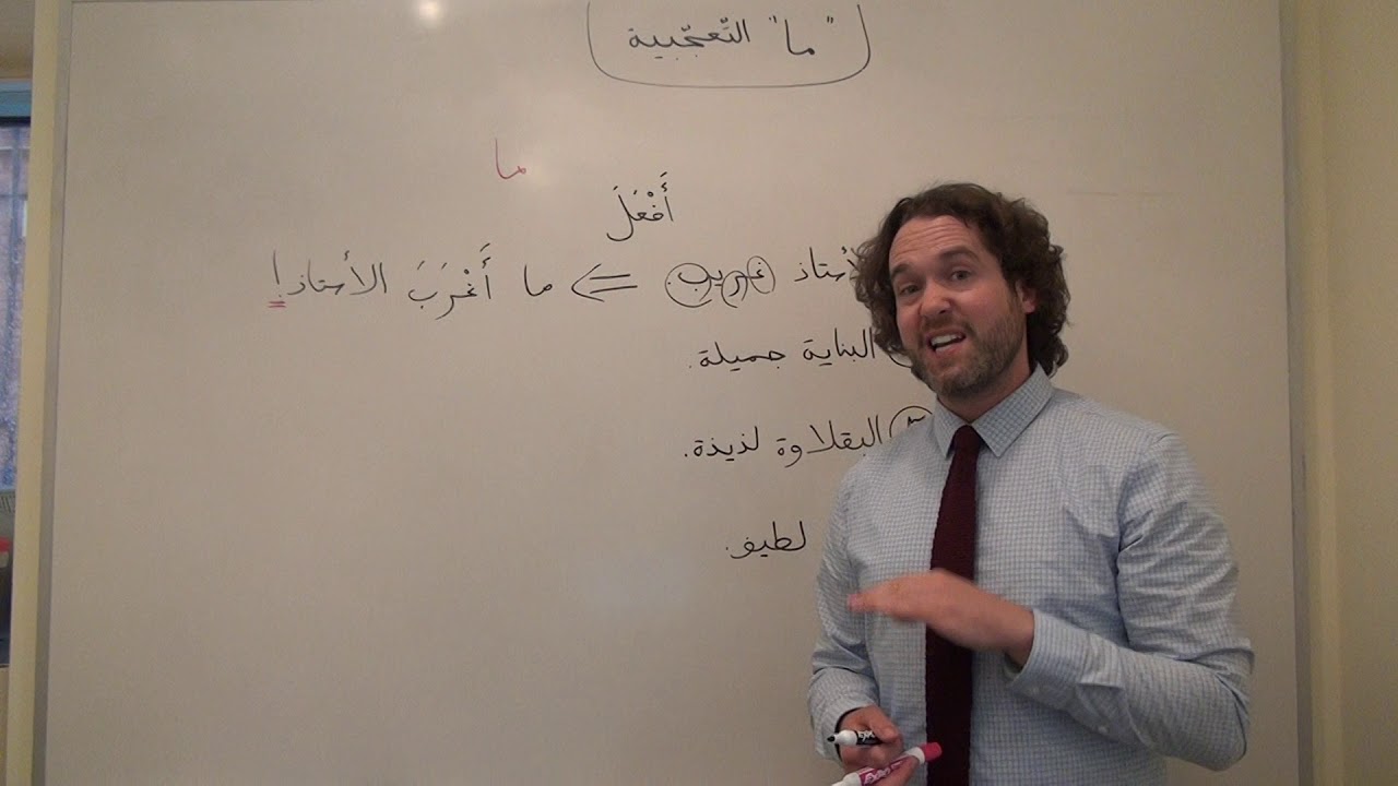Arabic Grammar: 18. 'maa' of exclamation