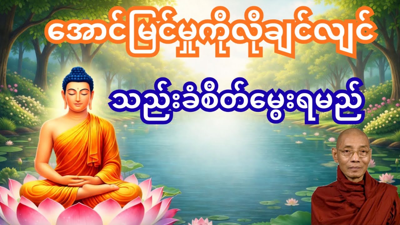 #ပါချုပ်ဆရာတော်တရားများ#တရားတော်များ #တရားတော်များစုစည်းရာ၂၀၂၅ #တရား #dhammatalk