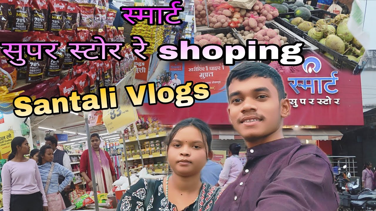 Smart Super Stor Re Shoping || Santali Shoping Vlogs || Smart supar stor Vlogs 