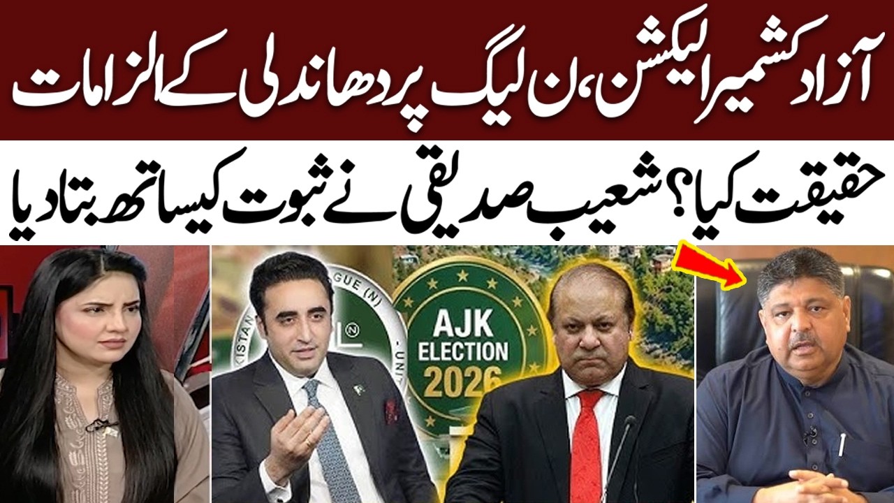 AJK Elections 2026: Rigging Allegations Against PML-N | Shoaib Siddiqui Presents Evidence | Do Tok