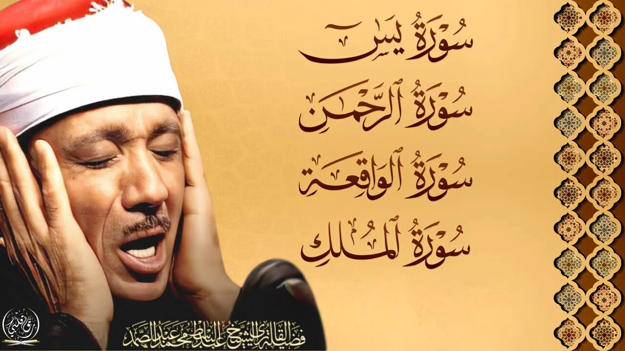 سورة يس والرحمن والواقعة والملك | شغلها بنية جلب الرزق وقضاء الدين وتفريج الهم والتيسير 🔴 24/7 LIVE