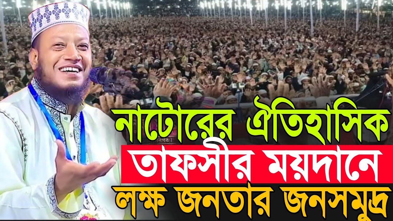 মুফতি আমির হামজার নতুন তাফসীর | Amir Hamza New Waz 2025 | Amir Hamza Waz 2025 | Mufti Amir Hamza Waz