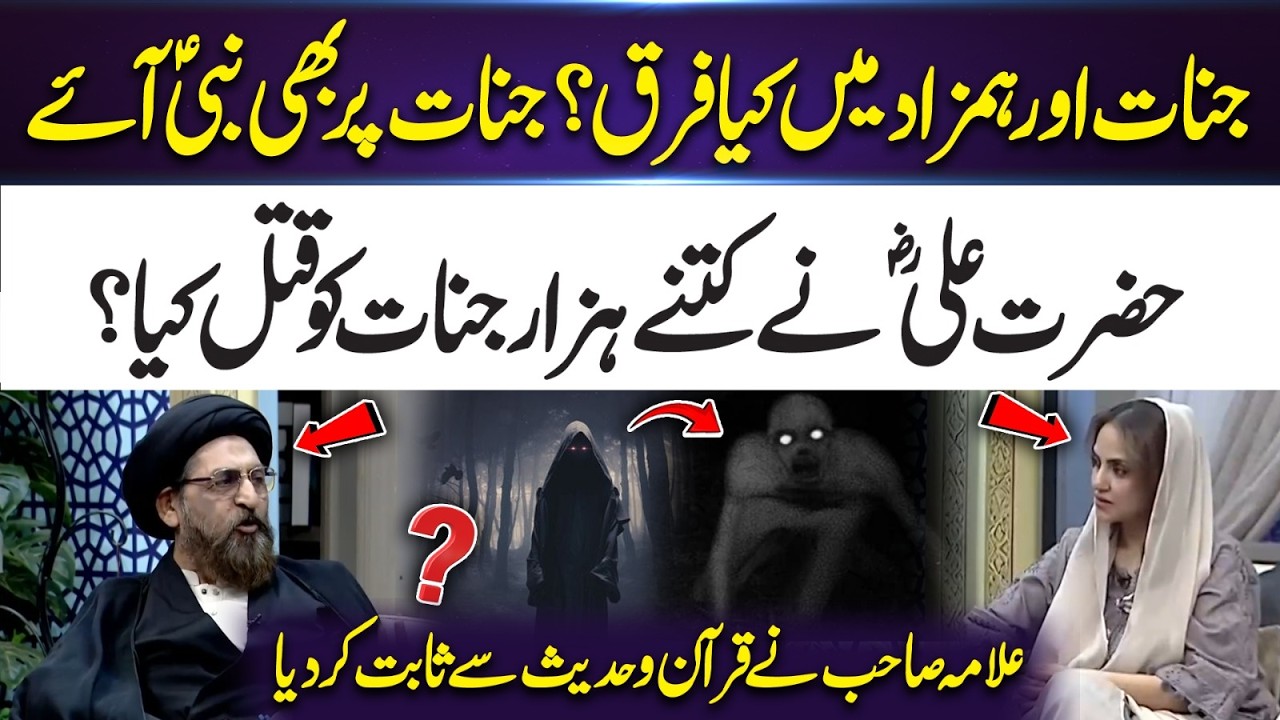 Secrets of Jinn & Hamzad | Did Jinn Have Prophets? | 365 Entertainment