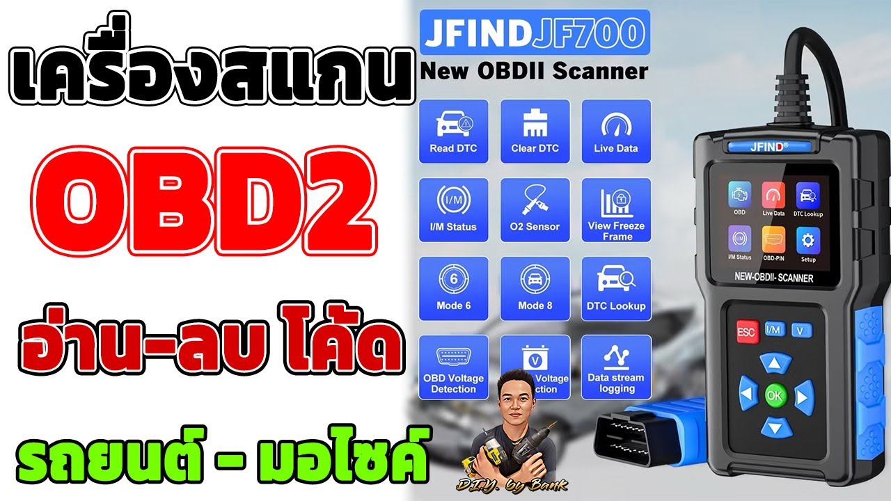 รีวิว Jfind JF700 เครื่องสแกนโค้ด OBD2  รถยนต์ / มอไซค์ Honda/Yamaha อ่านโค้ด ลบโค้ดได้