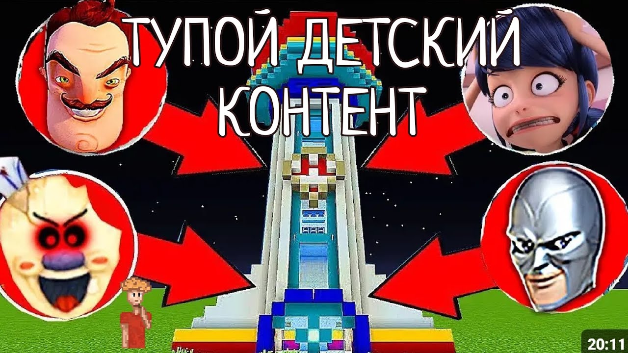 ТУПОЙ ДЕТСКИЙ КОНТЕНТ....